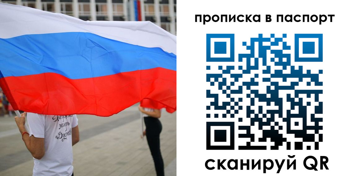 временная прописка в Кубинке